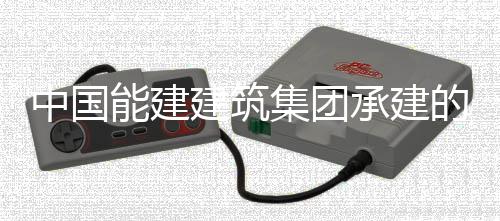 目4承建厂项的上电机定子吊装中国组发万电海漕号机能建建筑集团泾百就位